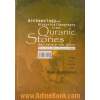 باستانشناسی و جغرافیای تاریخی قصص قرآن