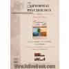 آسیب شناسی روانی: براساس DSM-5 - جلد اول