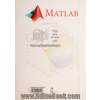 آشنایی با نرم افزار MATLAB و کاربردهای آن در مهندسی و علوم پایه