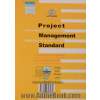 استانداردهای مدیریت پروژه: تحلیل و مقایسه کامل استانداردها 21500:2012 و PMBOKth 5