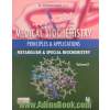 بیوشیمی پزشکی - جلد دوم: اصول و کاربردها متابولیسم و بیوشیمی اختصاصی