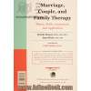 زوج و خانواده درمانی (نظریه، مهارت ها، ارزیابی و کاربرد)