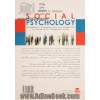 روان شناسی اجتماعی - جلد دوم