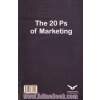 20 عنصر بازاریابی: راهنمایی کامل برای استراتژی بازاریابی