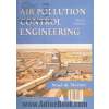 مهندسی کنترل آلودگی هوا