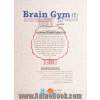 باشگاه مغز1: کتاب آموزش و تمرین تقویت و بازتوانی مغزی