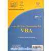 برنامه نویسی Access 2003 با VBA - جلد دوم