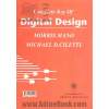 تشریح کامل مسائل طراحی دیجیتال (مدار منطقی) بر اساس کتاب موریس مانو