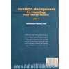 حسابداری مدیریت استراتژیک: از تئوری تا عمل - جلد 1