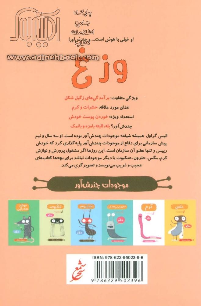 خرید کتاب وزغ اثر الیز گراول از نشر شمع سحر