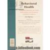سلامت رفتاری: یکپارچگی فردی و خانوادگی در درمان بیماری های پزشکی