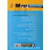 زبان برنامه نویسی PHP 5