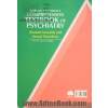 مرجع کامل روانپزشکی کاپلان - سادوک تمایلات جنسی هنجار و اختلالات جنسی