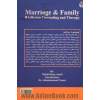 ازدواج و خانواده: مشاوره و درمان آدلری