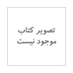 کتاب کنکور کاردانی به کارشناسی ادبیات فارسی: دولتی، علمی - کاربردی