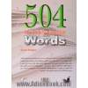 504 Absolutly essential words = کتاب و راهنمای کامل 504 واژه ی کاملا ضروری