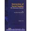 آموزش مطالعات اجتماعی در دوره ابتدایی (کتاب درسی برای دوره کارشناسی آموزش ابتدایی)