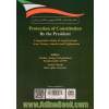 پاسداری از قانون اساسی توسط رئیس جمهور: مطالعه تطبیقی نظامهای حقوقی ایران، فرانسه، آمریکا و افغانستان