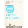 هوش مصنوعی: بینش هایی از مجله کسب و کار هاروارد