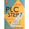 PLC-step 7 مقدماتی و پیشرفته: آموزش سخت افزار و نرم افزار plc همراه با مثال و پروژه  های کاربردی