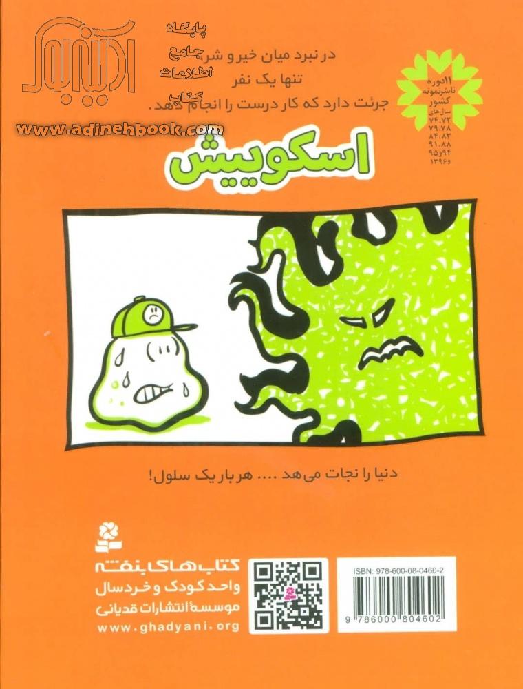 خرید کتاب آمیب قهرمان اثر جنیفر هوم از نشر قدیانی