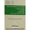 مجموعه قوانین و مقررات قانون معادن با اصلاحات 1390/8/22 همراه با آیین نامه اجرایی و مقررات مرتبط