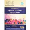تاریخ توسعه اقتصادی ژاپن: منشأ پویایی های بخش خصوصی و شایستگی سیاسی (توسعه اقتصادی ژاپن: مسیر طی شده توسط ژاپن به عنوان کشوری در حال توسعه)