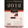 اصول بازاریابی 2012 - جلد دوم -