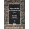 سازمان ها و سازماندهی (دیدگاه سیستم های عقلایی، طبیعی، و باز)
