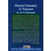 شیمی فیزیک پلیمرها