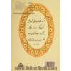 تاریخ جنبشهای مذهبی در ایران (4جلدی)