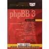 راهنمای جامع PhpBB3