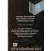 توسعه مالی و رشد اقتصادی تبیین پیوندها