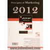 اصول بازاریابی 2012 - جلد اول